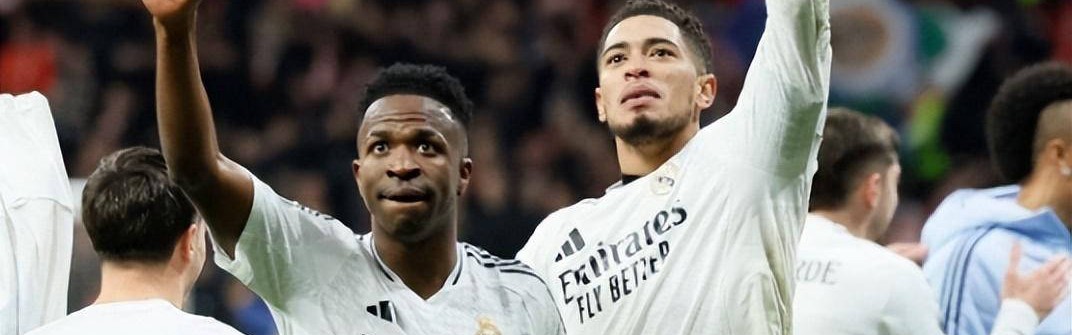 贝林厄姆怒斥维尼修斯，皇马进军欧冠却遭挑衅批评