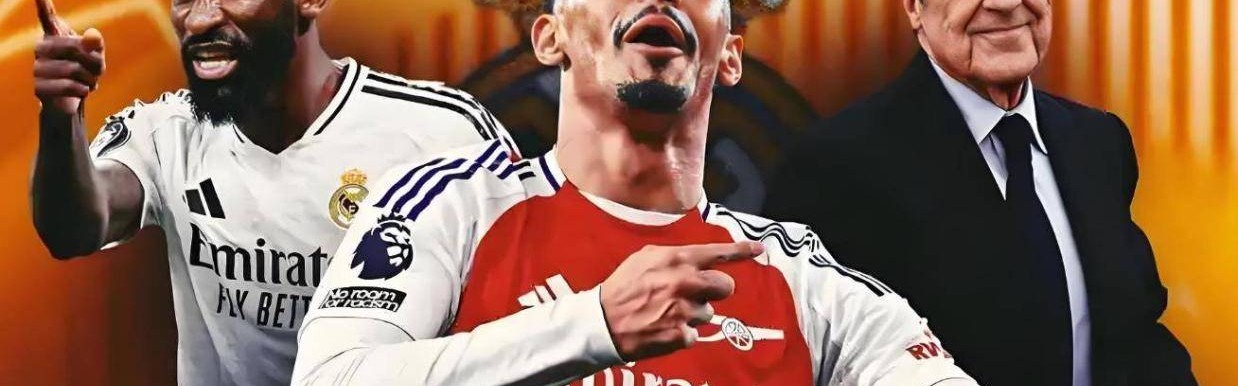 释放大招！皇马加剧进程：强挖阿森纳8000万核心，上一个失败了