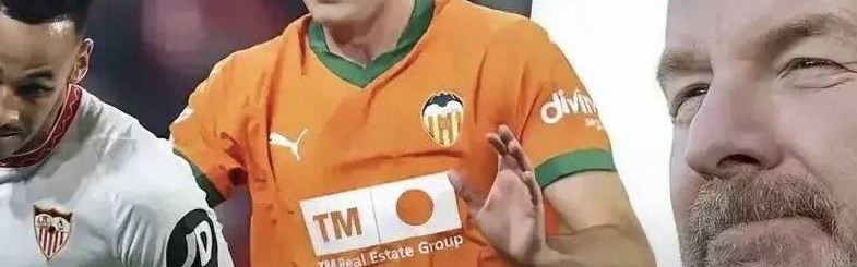 西甲媒体透露：哈维格拉拒绝了瓦伦西亚提出的续约合同，并告知俱乐部自己想加盟米兰